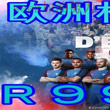 世界杯买球数据分析：哪个好其实很简单（世界杯数据）